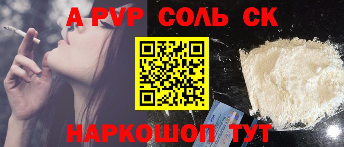 A-PVP VHQ  Вход с VPN  Горно-Алтайск  A-PVP  А ПВП мука 