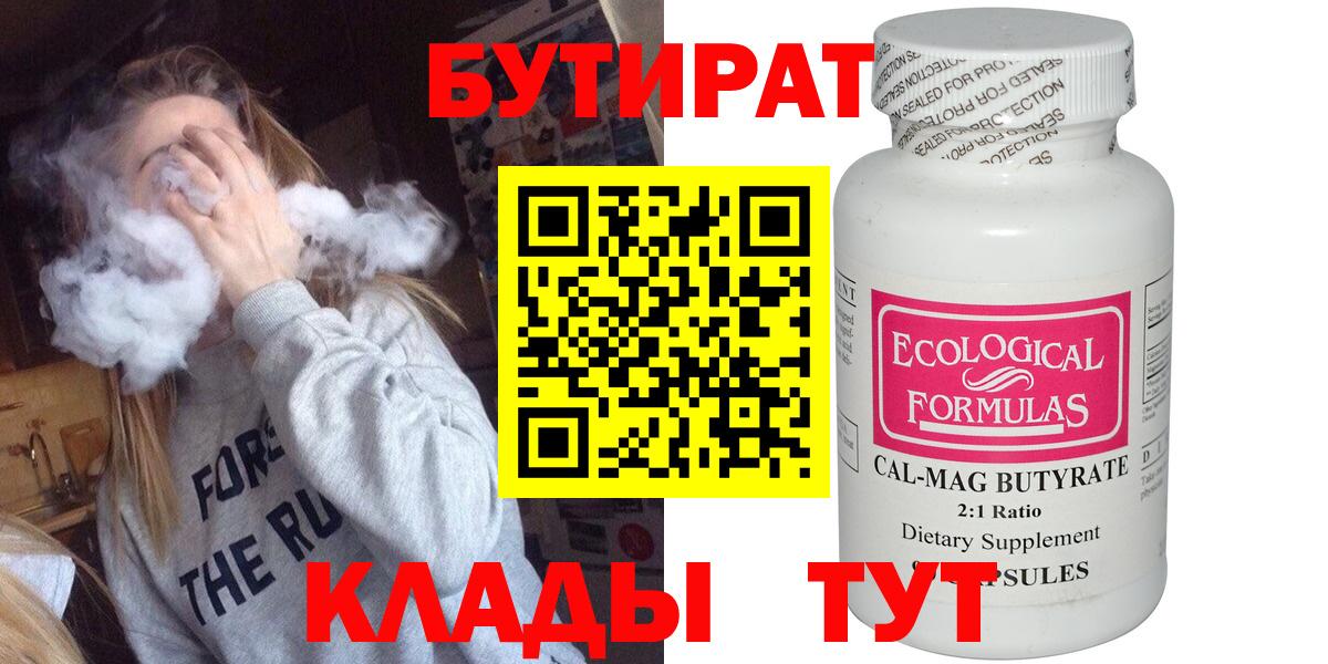 БУТИРАТ оксибутират Горно-Алтайск