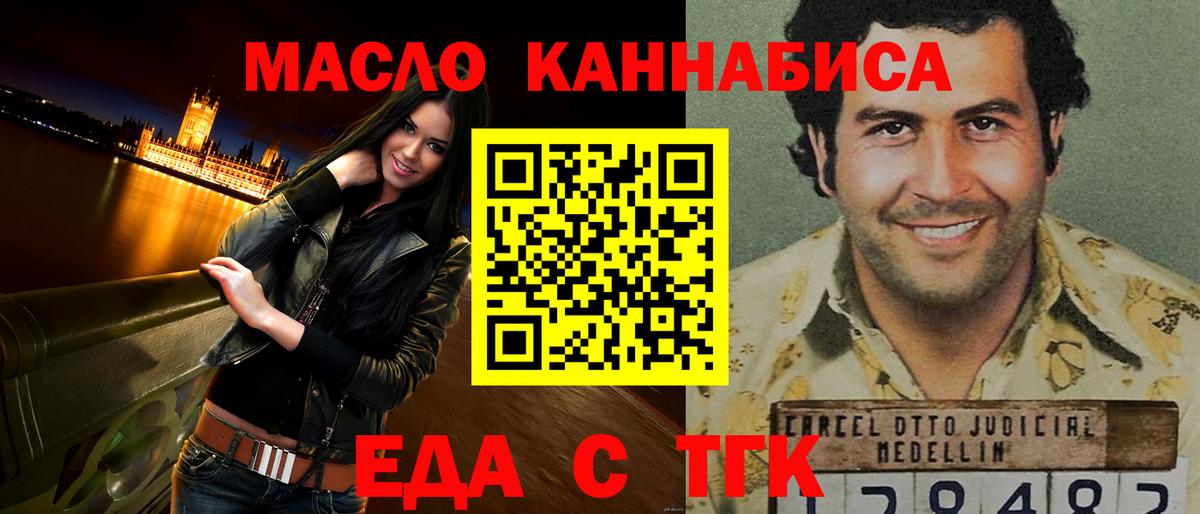 Еда ТГК конопля  Вход с VPN  Горно-Алтайск 