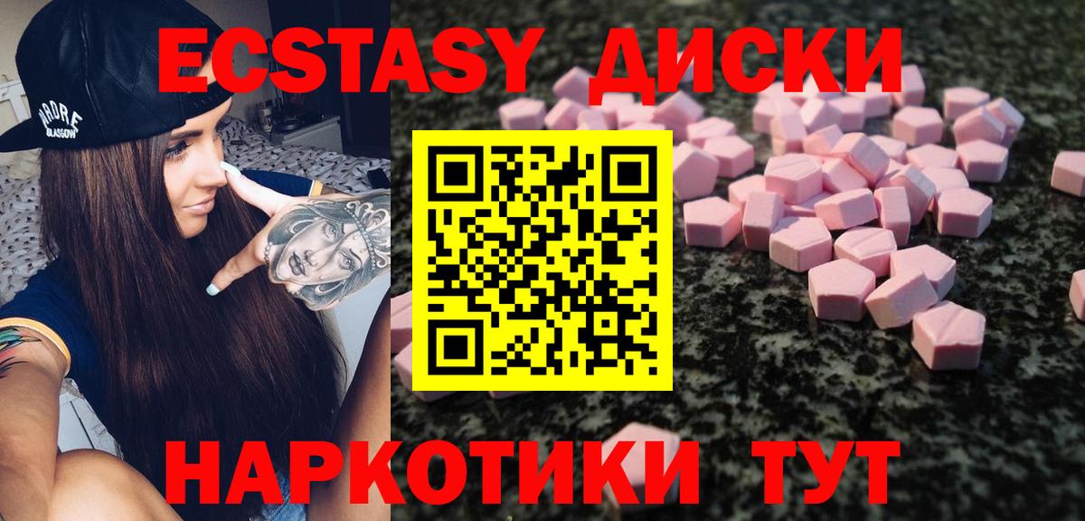 Горно-Алтайск  Экстази  Вход с VPN  Ecstasy XTC  Экстази круглые 