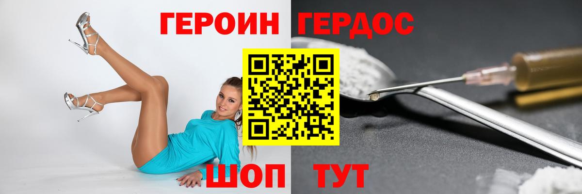 Горно-Алтайск  ГЕРОИН  Вход с VPN  ГЕРОИН белый 