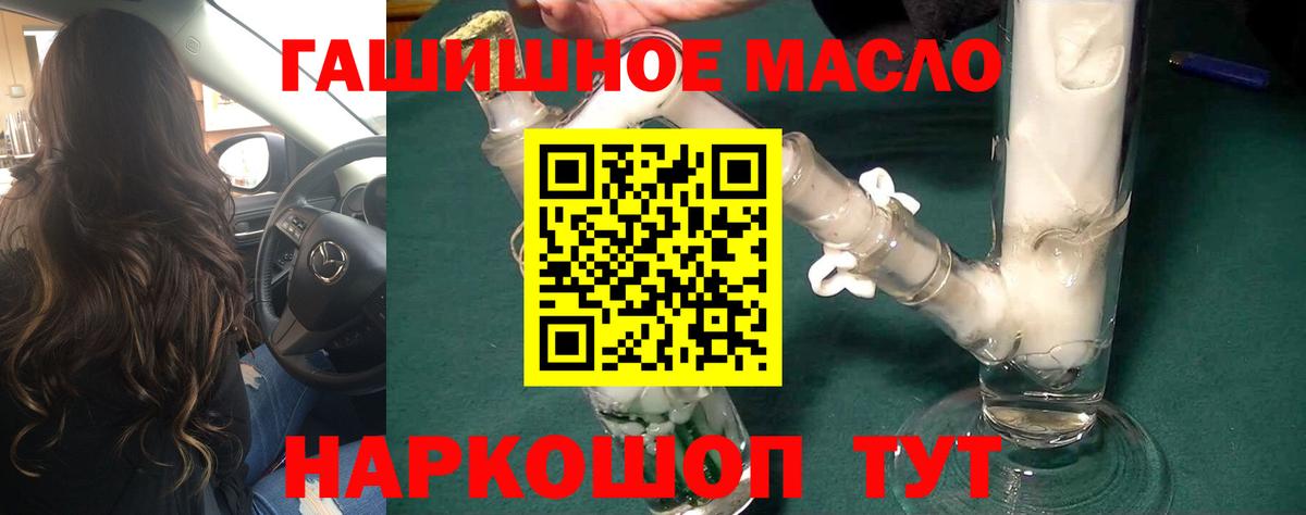 Дистиллят ТГК гашишное масло Горно-Алтайск